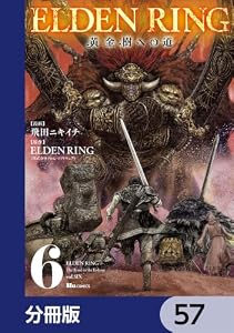 ELDEN RING　黄金樹への道【分冊版】　57 ELDEN RING 黄金樹への道【分冊版】 (ヒューコミックス)