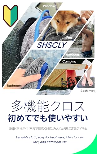 SHSCLY マイクロファイバー洗車タオル