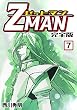 セール中のKindle本12：Z MAN -ゼットマン-【完全版】(7) (Jコミックテラス×ナンバーナイン)