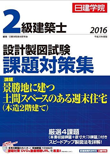 オライリー 無料電子書籍 2級建築士 設計製図試験課題対策集 平成28年度版 バイ