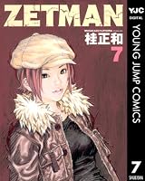 ZETMAN (全20巻) Kindle版