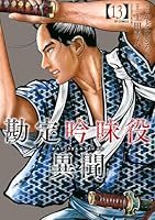勘定吟味役異聞 　全巻 勘定吟味役異聞 1 (SPコミックス) | かどたひろし, 上田秀人 |本