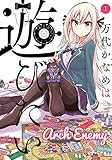Arch Enemy Vol 1 (English Edition)
