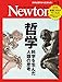 Newton 2020年6月号