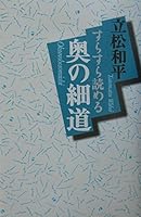Narrow Road to the Deep North to read fluently (2004) ISBN: 4062114690 [Japanese Import] 4062114690 Book Cover