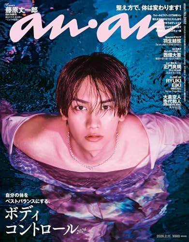 anan(アンアン) 2026年 2月11日号 No.2482[ボディコントロール2026] [雑誌]