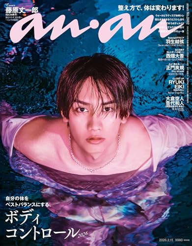 anan(アンアン) 2026年 2月11日号 No.2482[ボディコントロール2026] [雑誌]