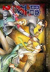 暗夜 コミック 全2巻完結セット （キャラコミックス） Amazon.co.jp: 暗夜(1) (Charaコミックス) 電子書籍: 篠原烏童