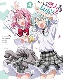 わたしが恋人になれるわけないじゃん、ムリムリ!（※ムリじゃなかった!?） Blu-ray 4 [Blu-ray]