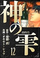 神の雫 愛蔵版 (全44巻) Kindle版