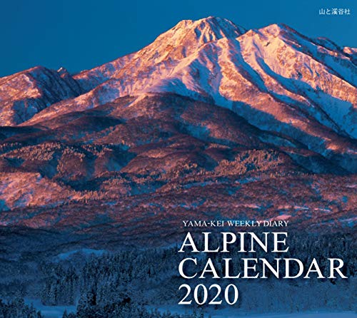 無料電子書籍アプリ カレンダー2020 ALPINE CALENDAR (ヤマケイカレンダー2020) バイ