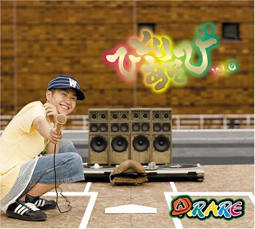 ひとりあそび Vol.0 - アラレ