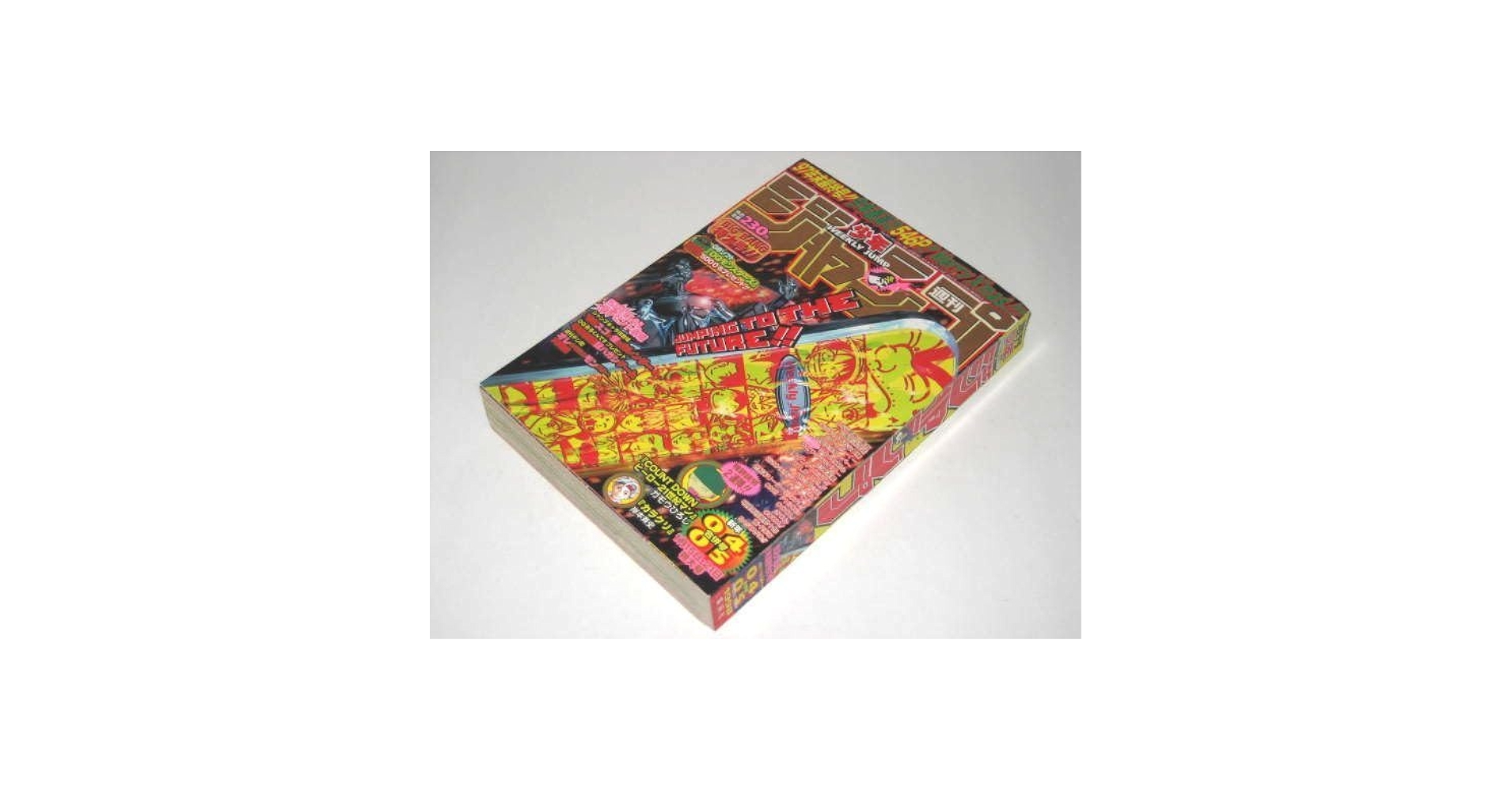 Amazon.co.jp: 少年ジャンプ1998 04&05合併号 カラクリ 岸本斉史