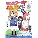 モンスター娘の殺し屋さん（１）【電子限定特典ペーパー付き】 (RYU COMICS)