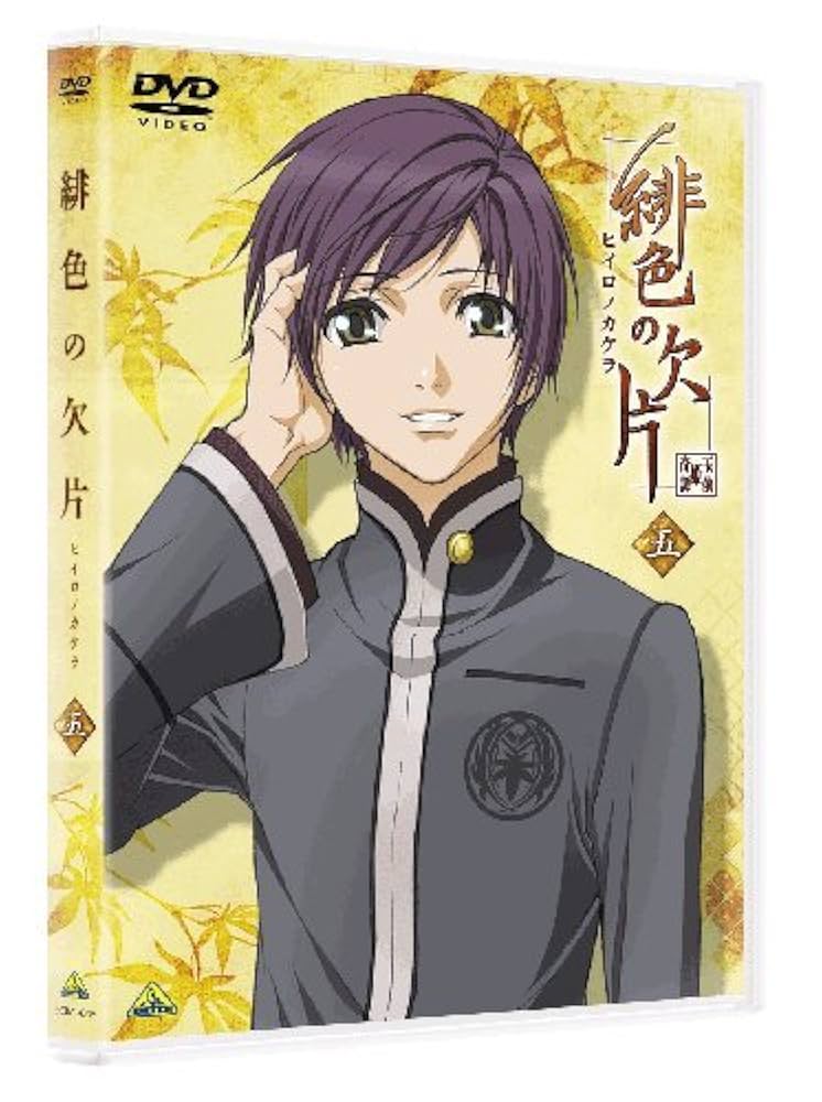 緋色の欠片 五 [DVD] Amazon.co.jp: 緋色の欠片 五 [DVD] : 杉田智和, 岡野浩介, 浪川