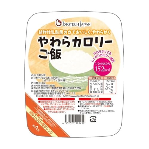 バイオテックジャパン 高カロリー やわらカロリーご飯 (130g×20個) おかゆ 介護食 歯茎でつぶせる