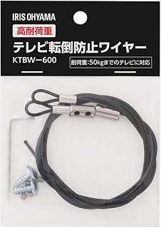 アイリスオーヤマ ワイヤー テレビ 転倒防止 高耐荷重テレビ転倒防止ワイヤー KTBW-600 ブラック ワイヤー長さ:約60cm