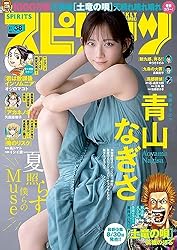 週刊スピリッツ 52号 山田杏奈 表紙 週刊ビッグコミックスピリッツ 2019年52号【デジタル版限定