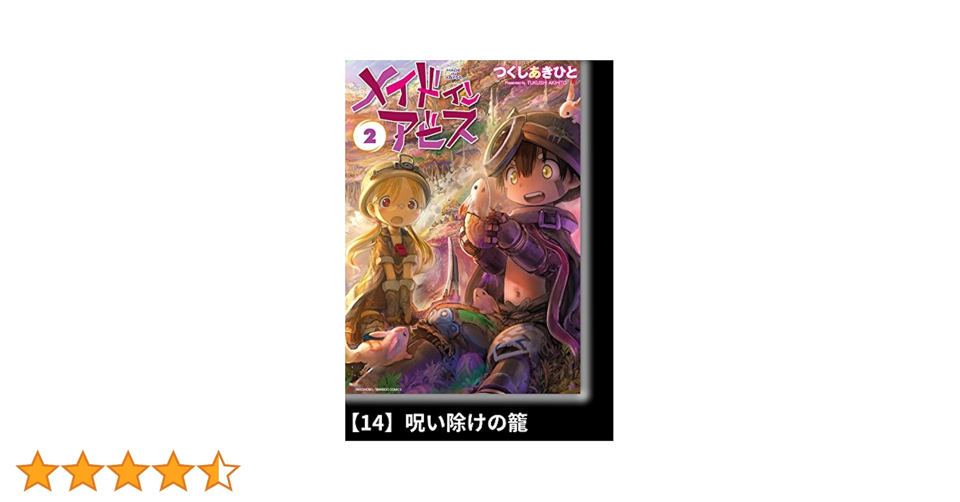 メイドインアビス 1-12巻 メイドインアビス 全12巻セット Amazon.co.jp: メイドインアビス
