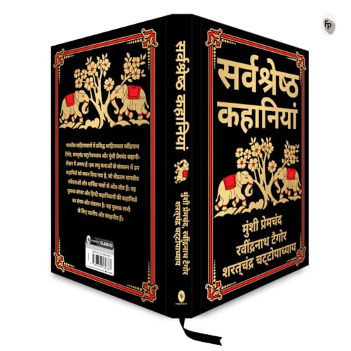 Image of Sarvashresth Hindi Kahaniyaan (Deluxe Hardbound Edition)