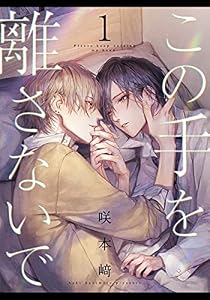 この手を離さないで(1) (from RED)