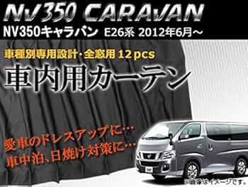 NV350 E26 専用 ABS樹脂製カーテンマウント 楽天市場】カズクリエイション NV350 E26 キャラバン ロング