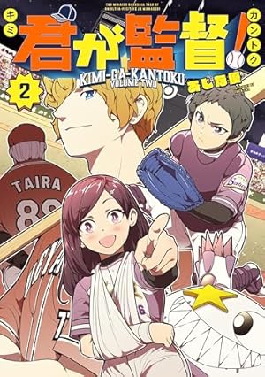 ボールパークでつかまえて！（1） (モーニングコミックス) | 須賀達郎