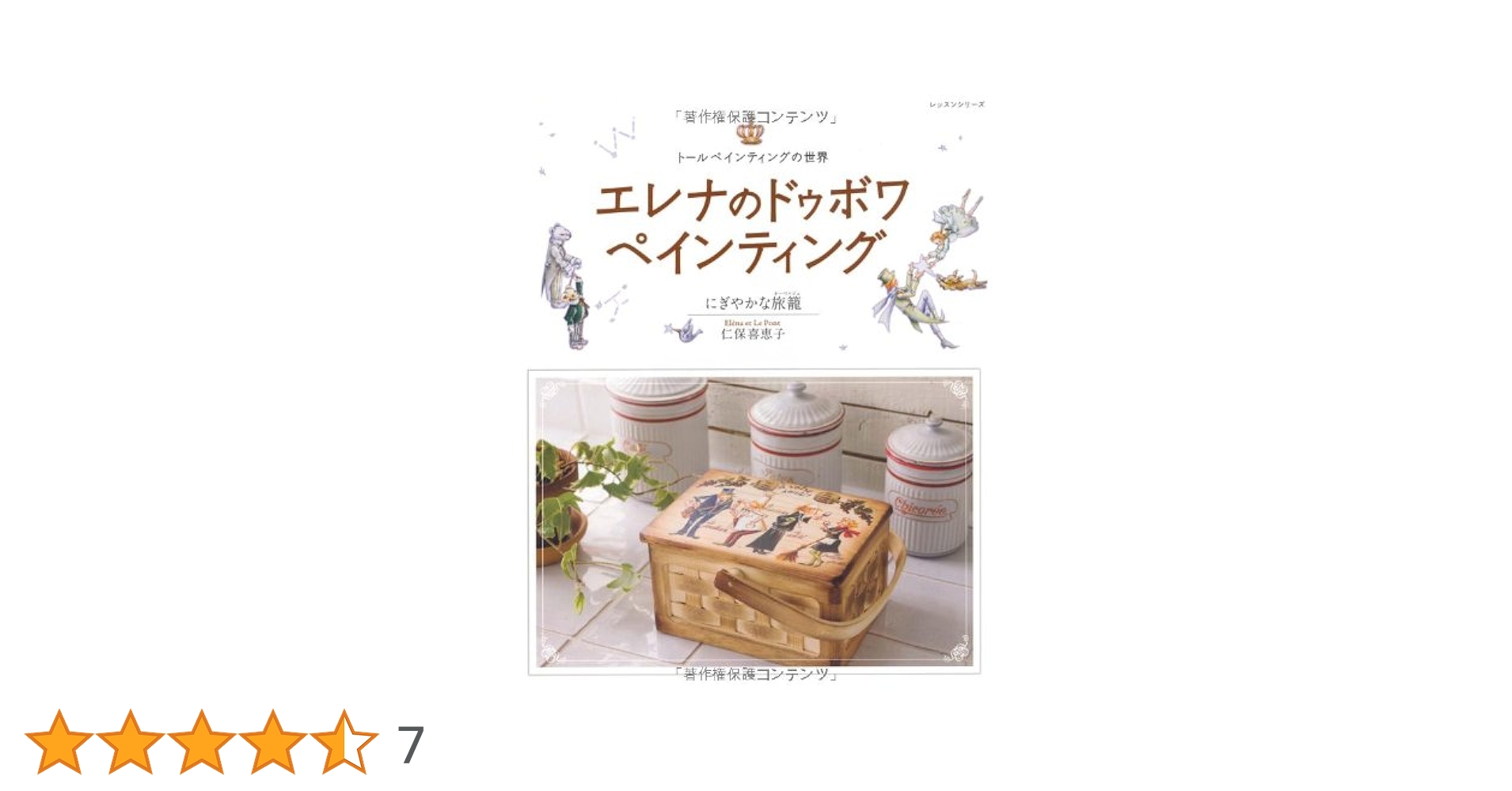 ジルベール・ポアレラ　家具・装飾品作品集　洋書（仏語版） CHINOISERIE マスターペインター サボルチ＆シルビア作品