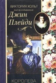 Paperback Koroleva Iezavel Book