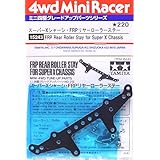 タミヤ グレードアップ No.243 GP.243 スーパーXシャーシ・FRPリヤローラーステー 15243