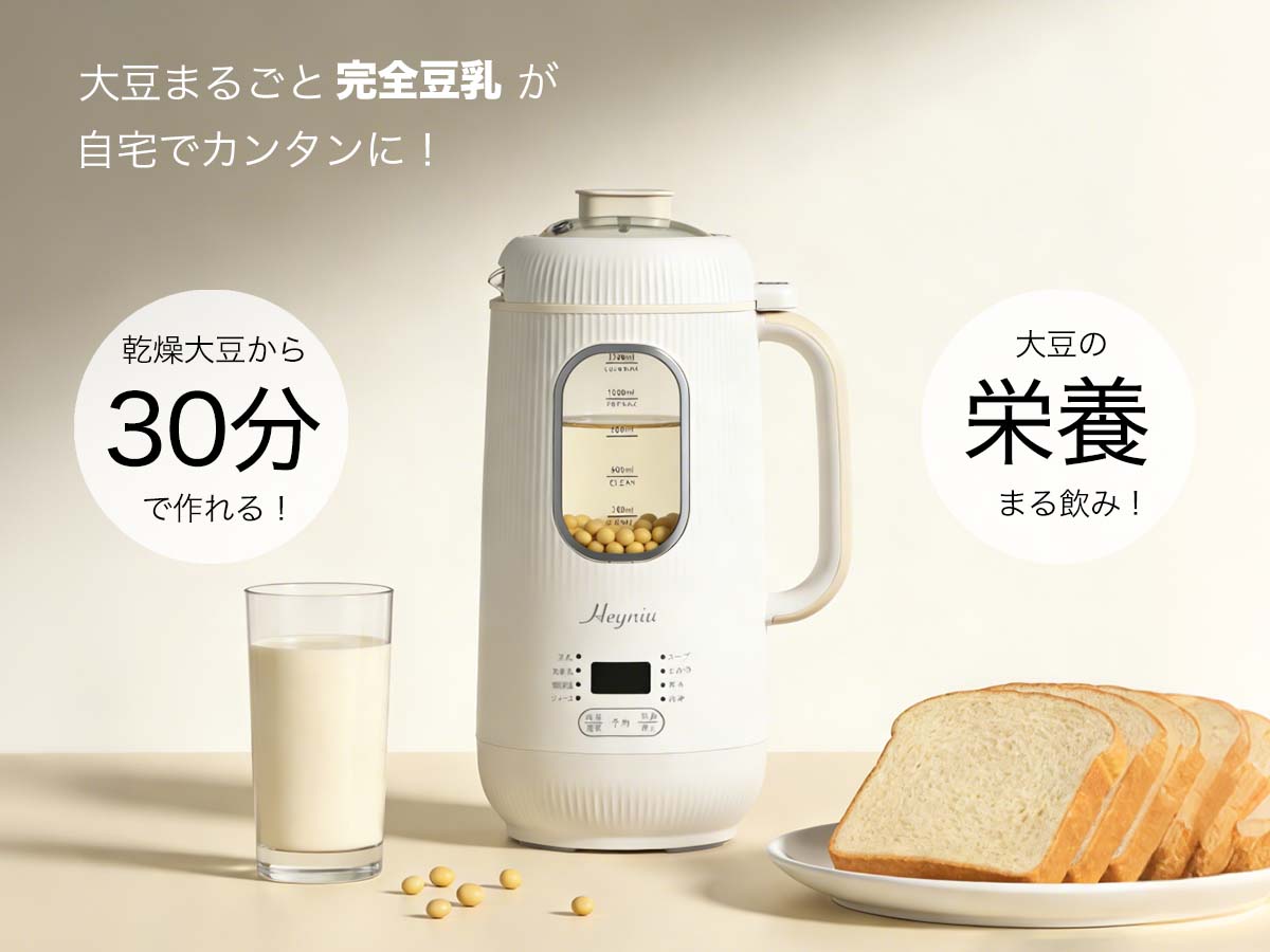 Amazon | Heyniu 1200ml 1台8役 スープメーカー 1秒刃着脱 豆乳