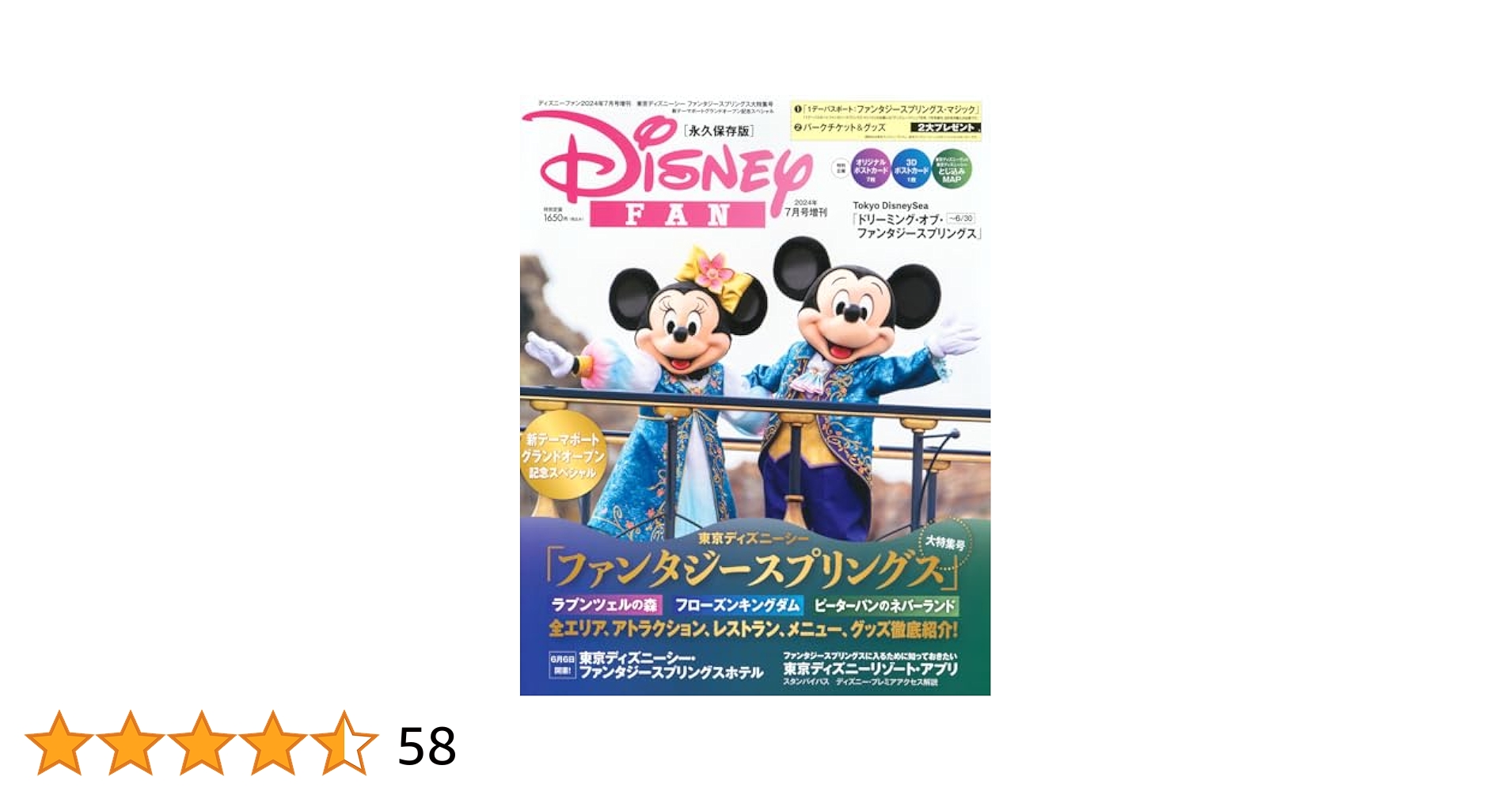 ディズニー ファンダフル 雑誌 冊子 Disney FAN（ディズニーファン）の最新号【2025年9月号 (発売日