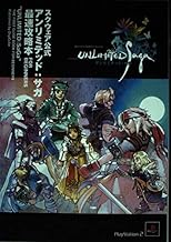 アンリミテッド:サガ 最速攻略本 for Beginners (最速攻略本シリーズ)
