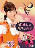 メグたんって魔法つかえるの? DVD-BOX 初回限定豪華版[DVD]