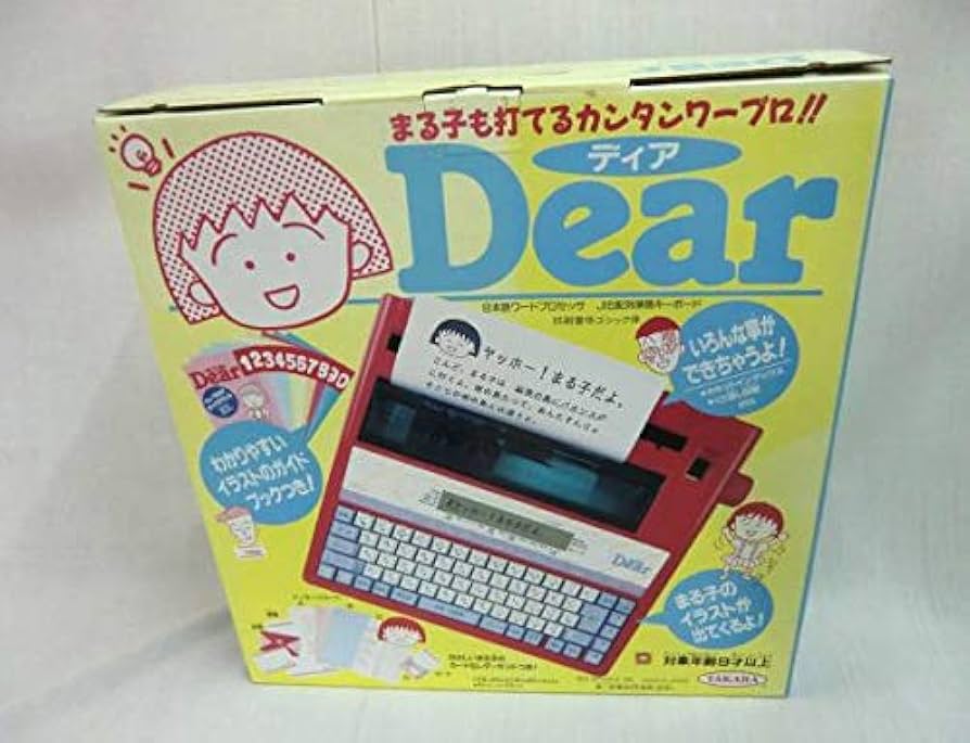 ちびまる子ちゃん　ワープロ　Dear Amazon.co.jp: ディア Dear まる子も打てるカンタンワープロ