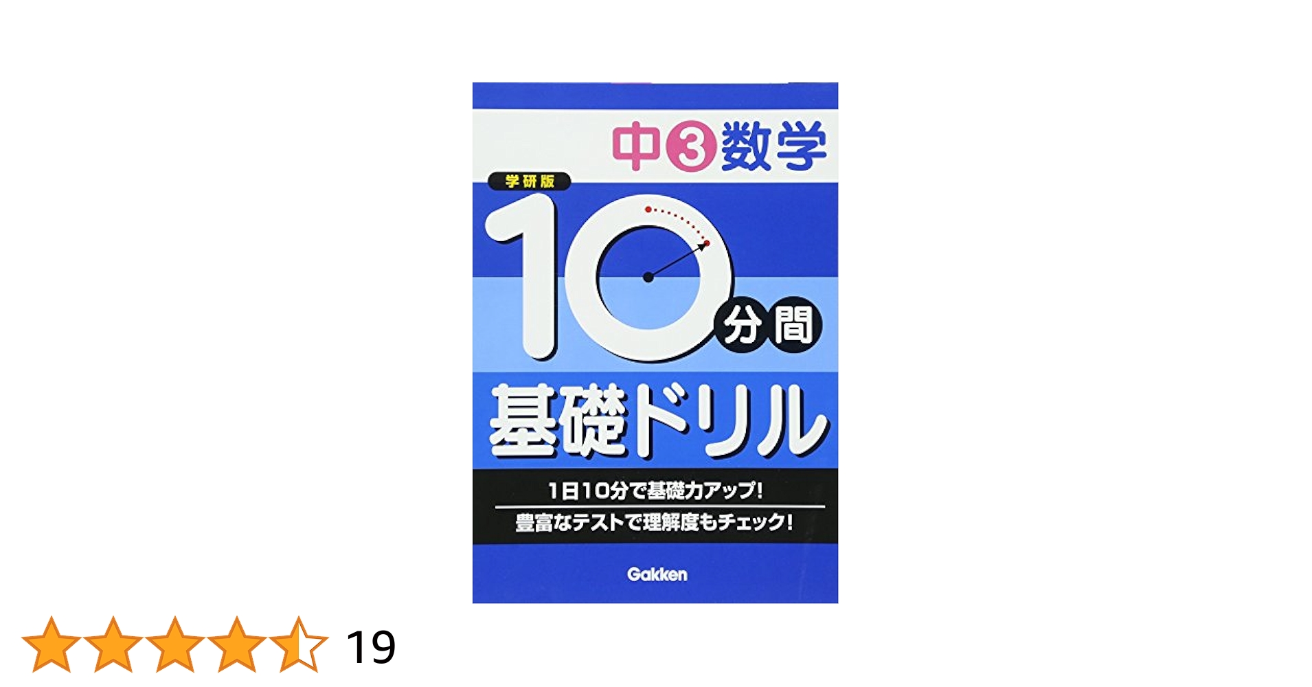 10分間基礎ドリル中3数学 中3数学 10分間 基礎ドリル - メルカリ