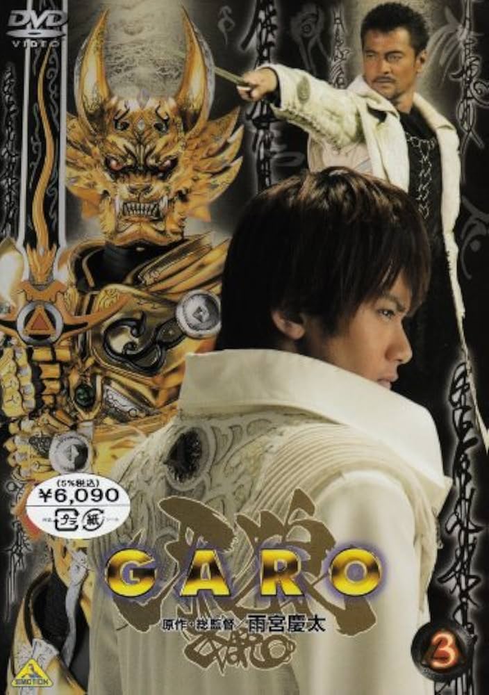 牙狼DVD Amazon.co.jp: 牙狼 [GARO] ~蒼哭ノ魔竜~ [DVD] : 小西遼生