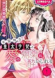 えろ◆めるへん 不器用な皇太子妃は愛の媚薬に酔いしれる【合冊版】 第1巻 (セキララ文庫)