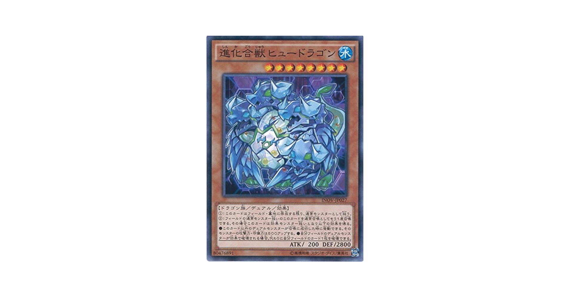 Amazon.co.jp: 遊戯王カード INOV-JP027 進化合獣ヒュードラゴン