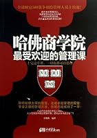 The Most Popular Management Course in Harvard Business School (Chinese Edition) 751460782X Book Cover