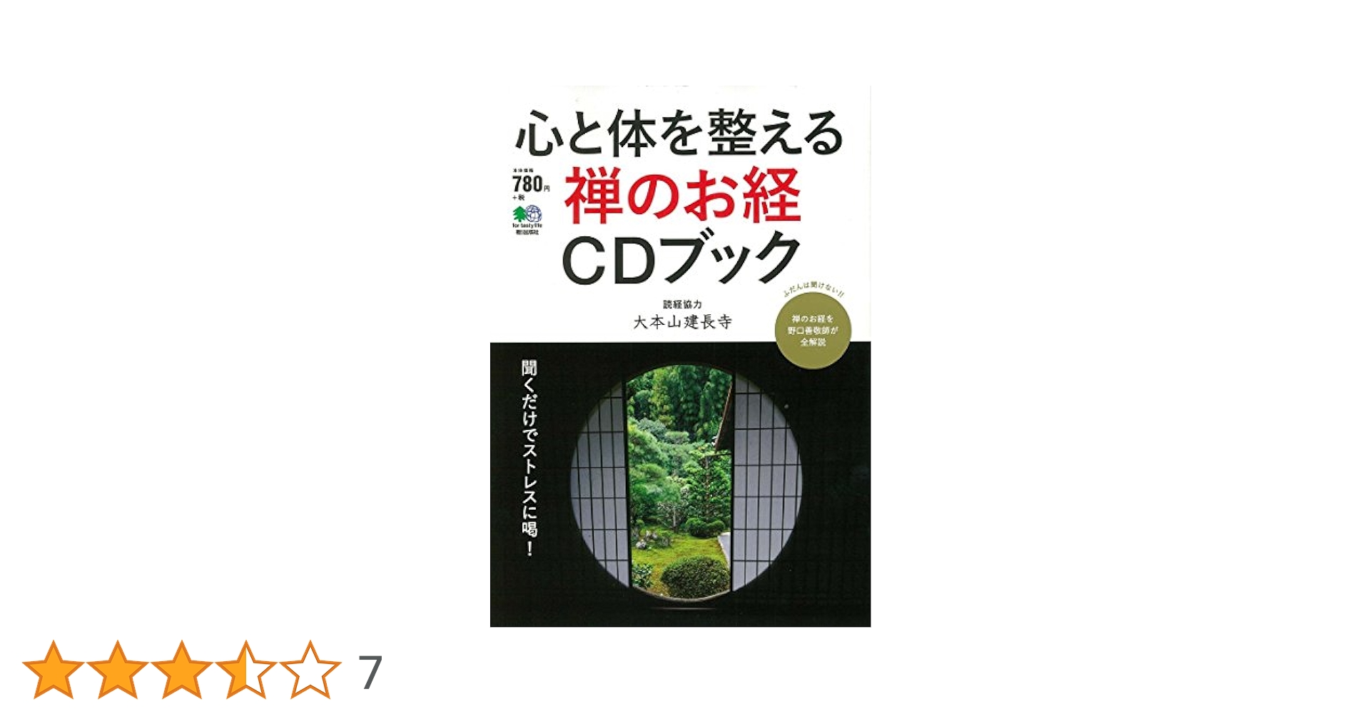 Amazon.co.jp: 心と体を整える禅のお経CDブック ([バラエティ