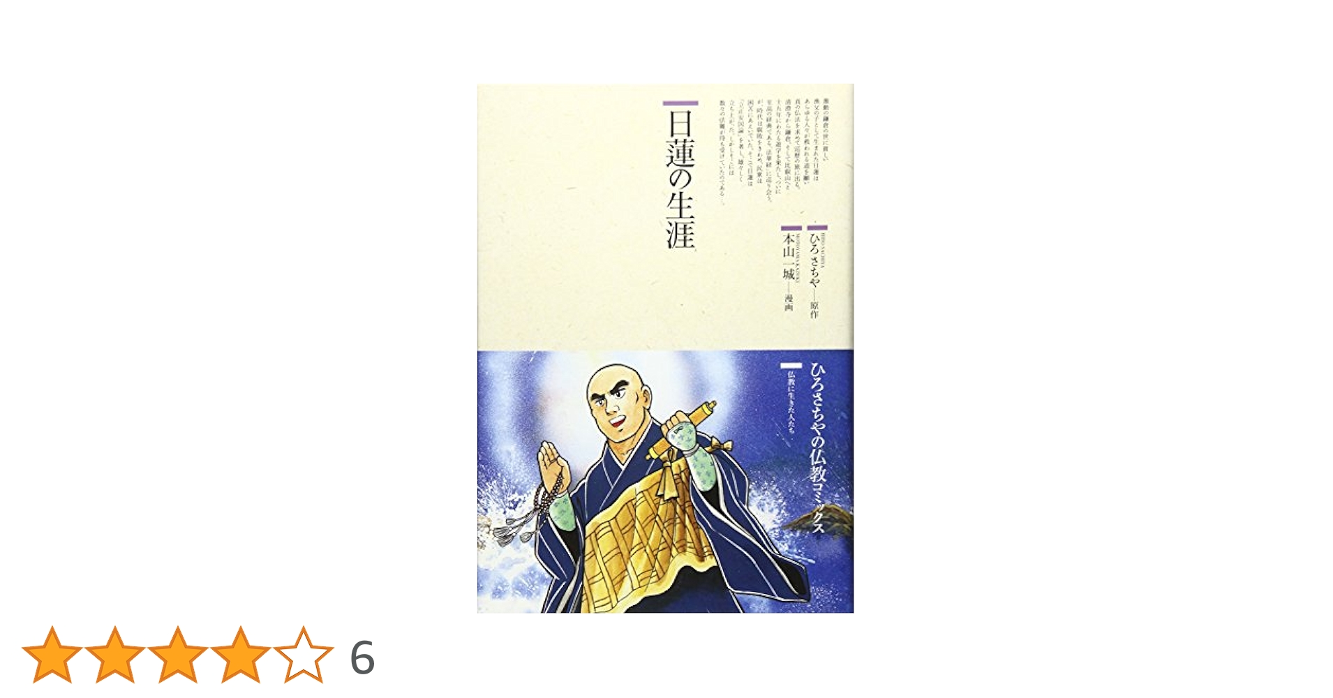 貴重！　ひろさちやの仏教コミックス　初版25冊セット 貴重！ ひろさちやの仏教コミックス 初版25冊セット - メルカリ