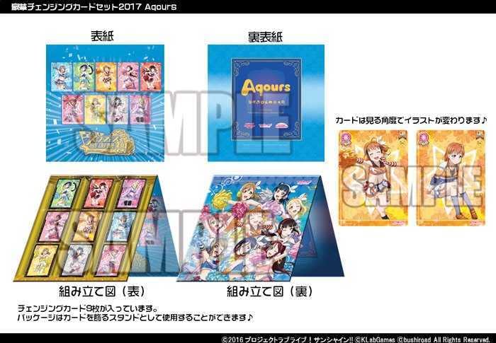 ラブライブ　スクフェス感謝祭　豪華チェンジングカードセット2017 Amazon.co.jp: Aqours 豪華チェンジングカードセット スクコレ