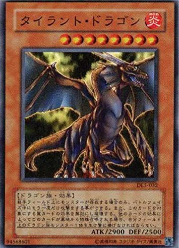遊戯王カード　タイラントドラゴン Amazon.co.jp: DL5-032 SR タイラント・ドラゴン【遊戯王