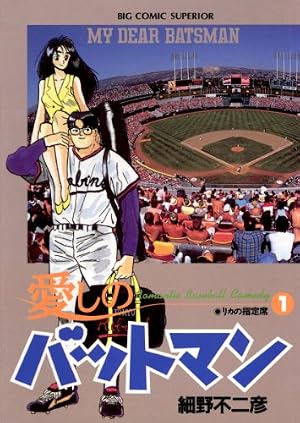 Amazon.co.jp: 愛しのバットマン（13） (ビッグコミックス) eBook