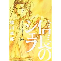 品番t-421★信長のシェフ★30巻セット 信長のシェフ 30 (芳文社コミックス) | 梶川卓郎 |本 | 通販