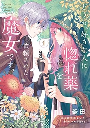 遊牧少女を花嫁に 1 (PASH!コミックス) | 豊玉 エリー |本 | 通販 | Amazon