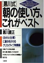 Amazon.co.jp: 黒川 康正: 本