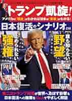 トランプ ジョン・ロートン・マリー著 トランプ ジョン・ロートン・マリー著