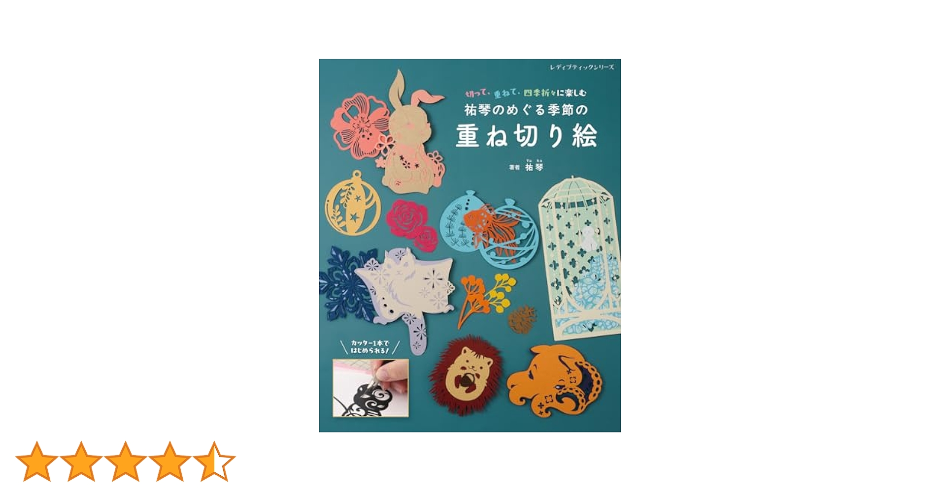切り絵 デザイン教本  5冊セット Amazon.co.jp 限定】誰でもできる 切り絵入門(特典:切り絵用